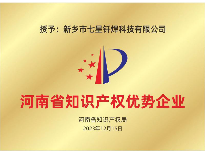 知識產(chǎn)權優(yōu)勢企業(yè)
