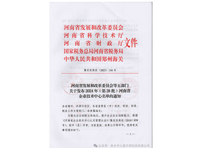 喜報(bào)！實(shí)力加冕||我司榮膺“河南省企業(yè)技術(shù)中心”稱號(hào)